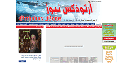 Desktop Screenshot of orthodoxnews.us